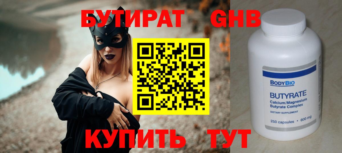 Клинцы  Бутират оксибутират  Вход с VPN 