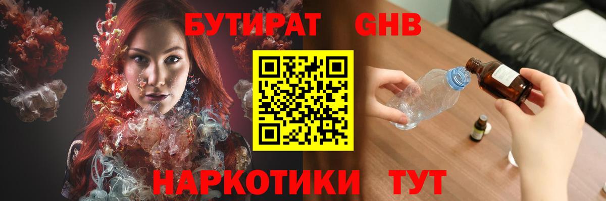 Бутират 99% Клинцы