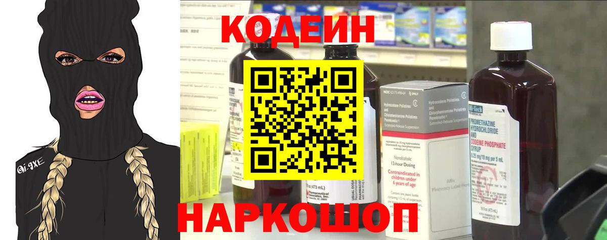 Codein Purple Drank Клинцы