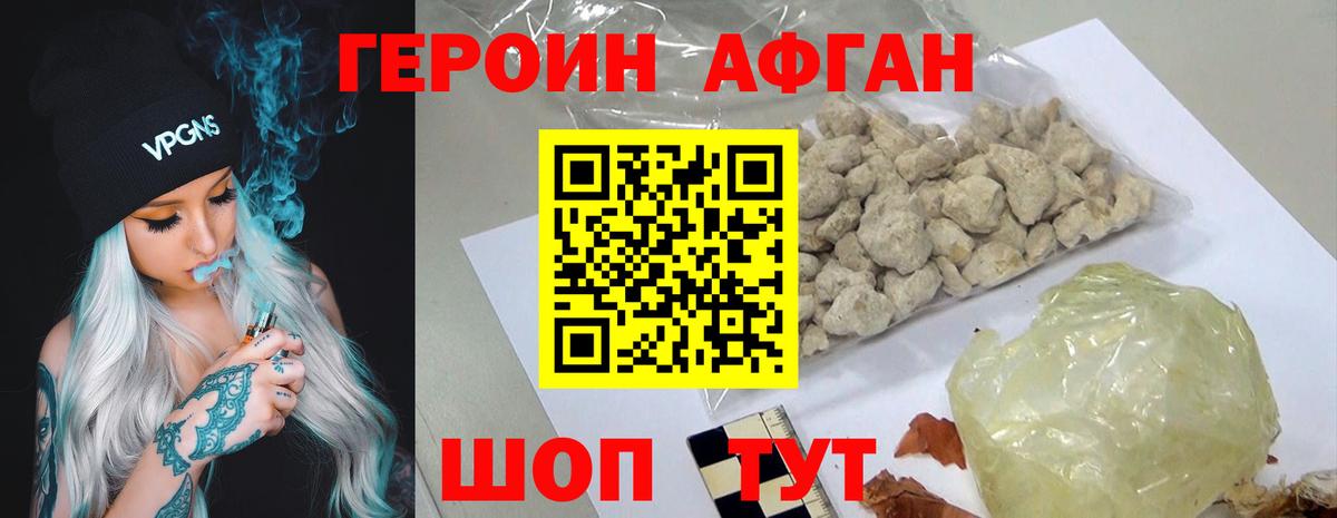 Героин афганец Клинцы