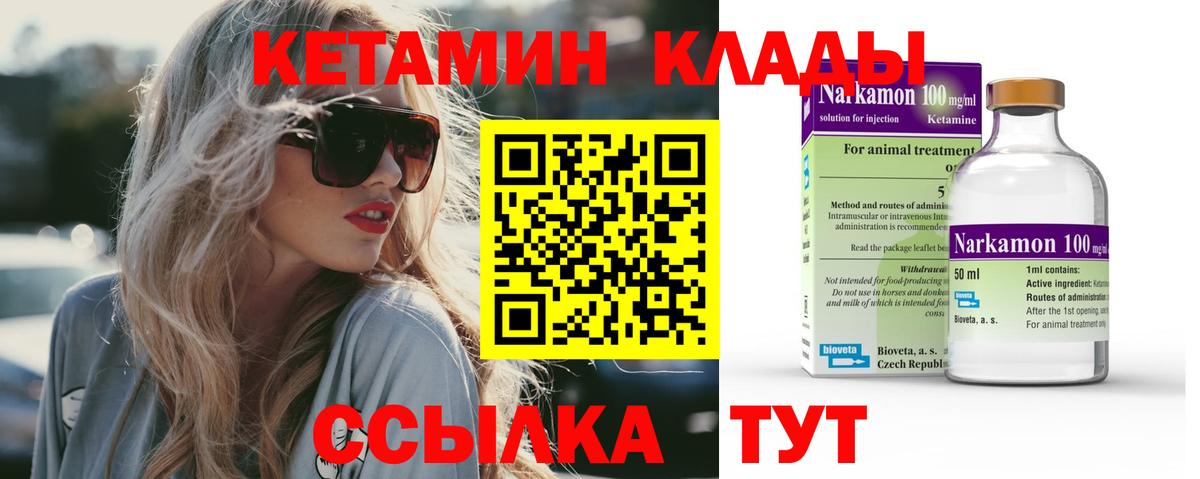 Клинцы  Кетамин ketamine  Вход с VPN 