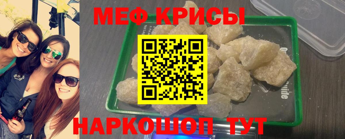 Меф мяу мяу мука Клинцы