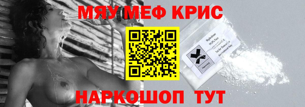 МЕФ мука  Меф mephedrone  Меф  Вход с VPN  Клинцы 