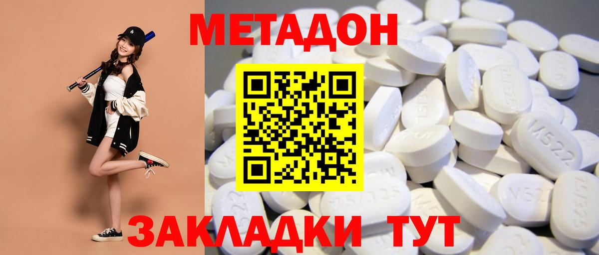 Метадон мёд  Метадон methadone  Клинцы  Вход с VPN 