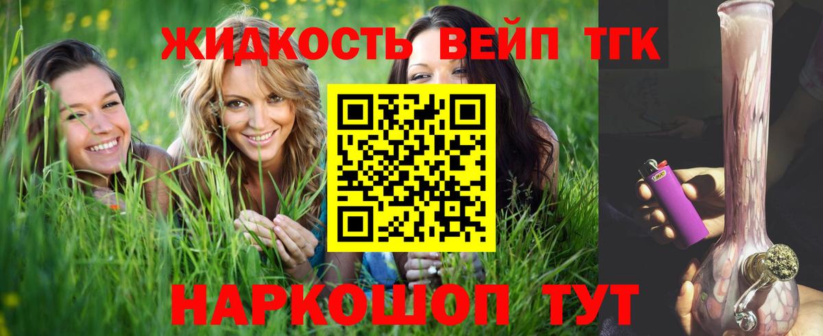ТГК вейп с тгк Клинцы